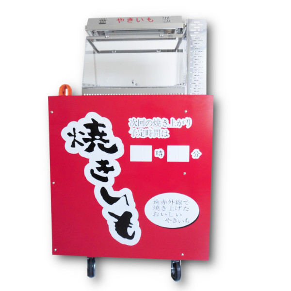 焼き芋機械 | ㈱小野食品機械